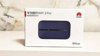 颜值与便携共存——华为随行WiFi 3 Pro体验评测