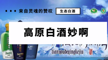 周知一品：“高原明珠、酒林奇葩” ，藏族人民偷偷喝的白酒被我找到啦！