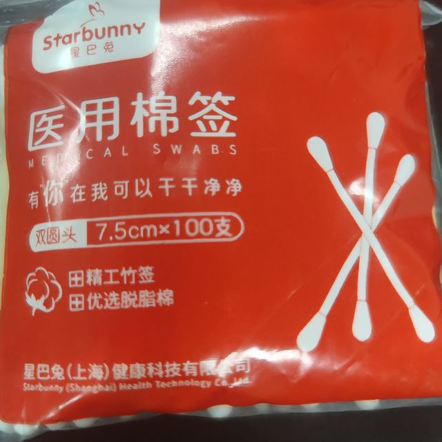 星巴兔医用棉签