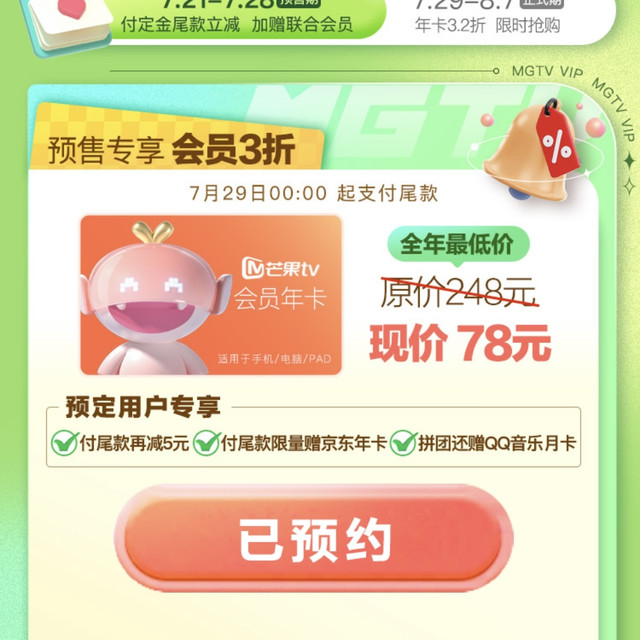 芒果TV夏日纳凉季，64元得年卡＋京东年卡＋QQ音乐月卡！