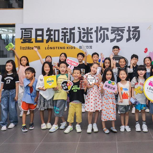 「夏日知新迷你秀场」知新联手LOGNGTENGKIDS以及4大新品牌，营造体验式儿童时尚秀