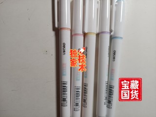 好用的得力荧光笔