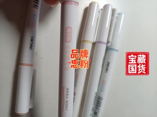 好用的得力荧光笔