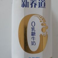 新养道0乳糖牛奶