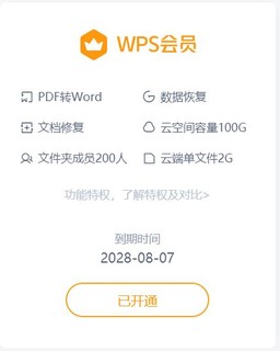 这个WPS超级会员还是值得买