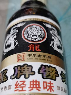 湘菜必备调味品，龙牌酱油.真的好韵味。