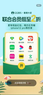 QQ音乐绿钻+京东plus等会员148