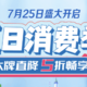 翼支付夏日消费季开启——线上 线下全部有 五折畅想 一定要参加