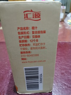 汇源果汁100%橙汁饮料