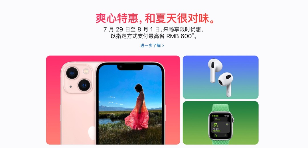 苹果中国官网开启限时促销：iPhone 13 全系立省600元