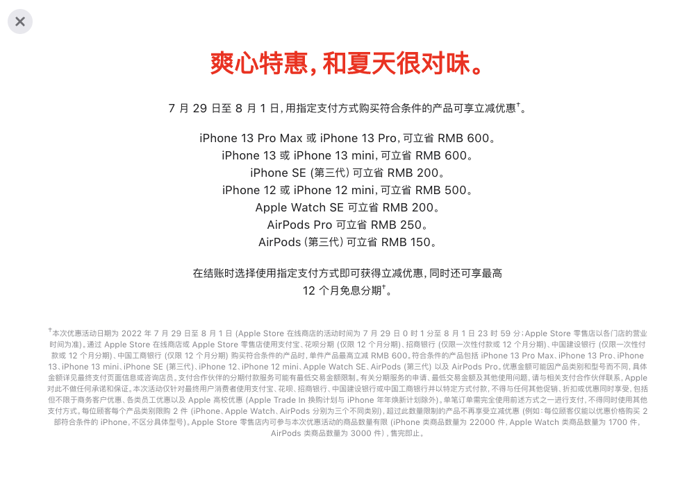 苹果中国官网开启限时促销：iPhone 13 全系立省600元