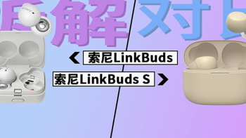 索尼LinkBuds和LinkBuds S拆解对比，升级SiP封装新型集成处理器V1