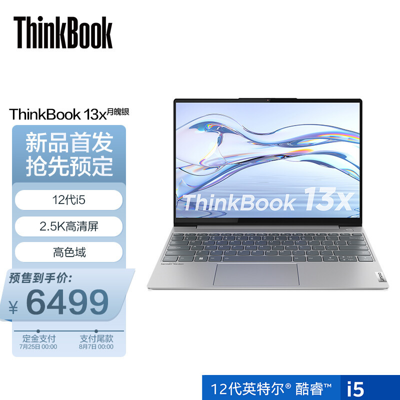 新品｜联想 ThinkBook 13x 限定色，今日开售