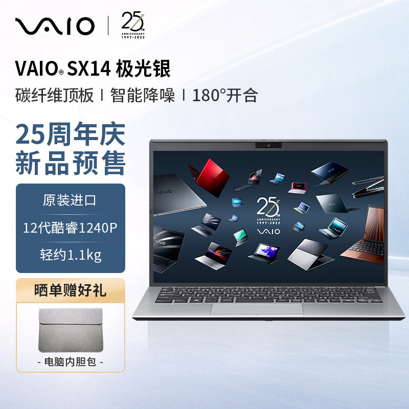 新品｜VAIO SX12 / SX 14 轻薄本：12 代酷睿，今日开售