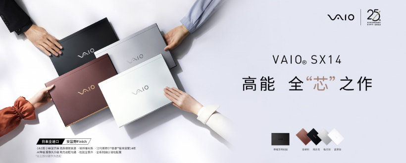 新品｜VAIO SX12 / SX 14 轻薄本：12 代酷睿，今日开售