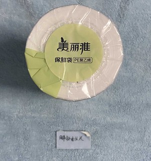 我的厨房利器，美丽雅加厚PE中号保鲜袋