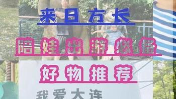 夏日限定﻿，﻿来日方长﻿！﻿陪娃出游的﻿必备﻿好物﻿推荐﻿，﻿新手﻿爸妈﻿不要﻿错过﻿！