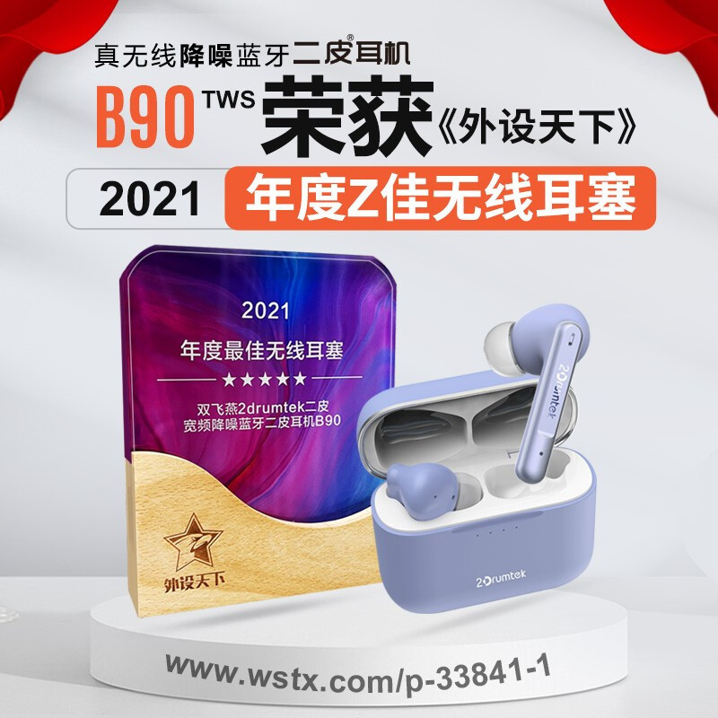 双料振膜为音质加分，设计也很漂亮，双飞燕二皮B90主动降噪耳机上手