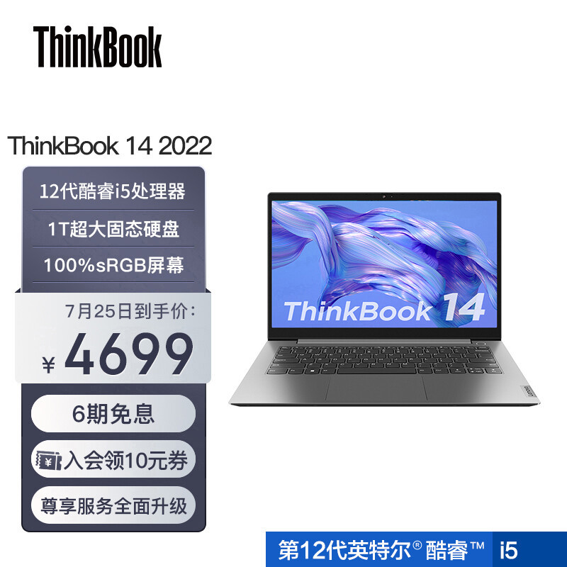 售价仅半个苹果：ThinkBook 14，职场新人的理性选择