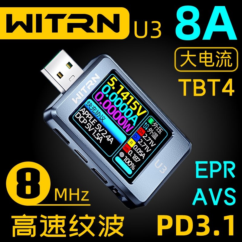 CNC外壳+5P公母座+全接口配置，测评WITRN维简U3 USB电流电压表