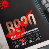 游戏无限，炫彩无限——双飞燕血手幽灵三代光轴B930