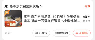 惠寻1分入手系列：50只保鲜膜套！