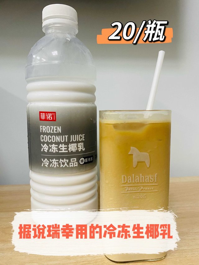 一杯拿铁半杯冰，据说瑞幸用的是冷冻生椰乳