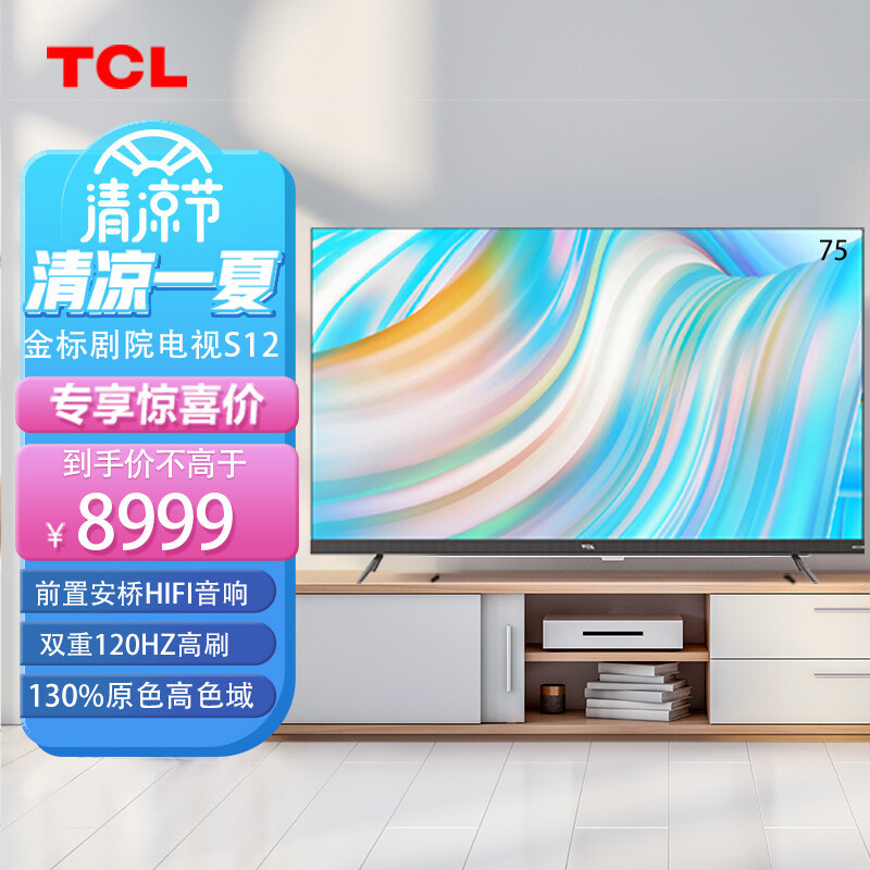 就差500块！TCL 75S12与TCL 75Q10G该怎么选？这里有您想要的答案