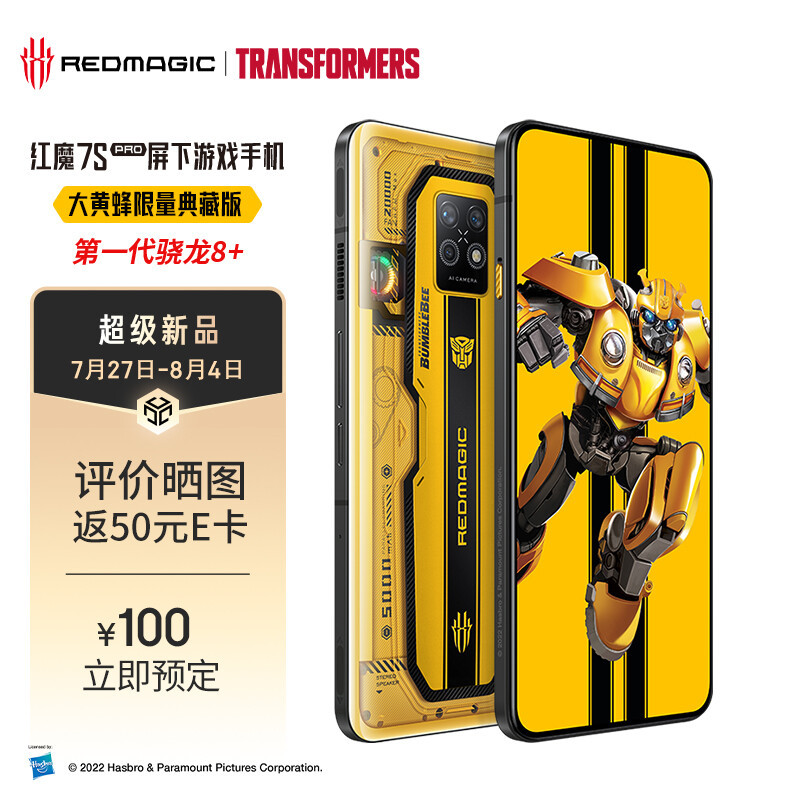 新品｜努比亚红魔 7S Pro 大黄蜂限量版今日预售