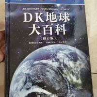 Dk地球大百科
