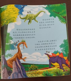 故事绘本《恐龙历险记》