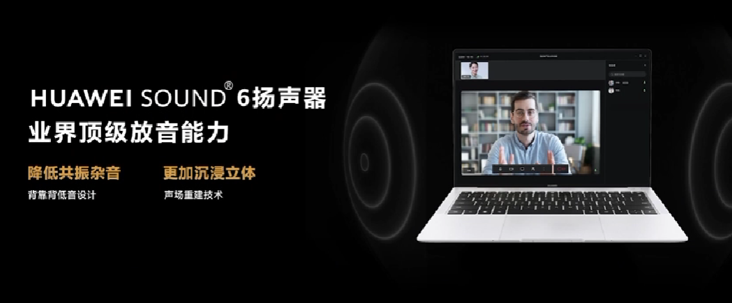 华为发布 MateBook X Pro 笔记本、会议利器、酷睿加持、全新工艺