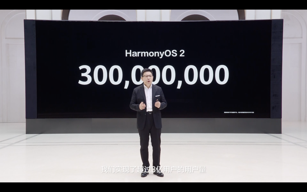 余承东：华为 HarmonyOS 2 系统用户量超3亿