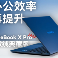 华为MateBook X Pro 首发体验:更易用了