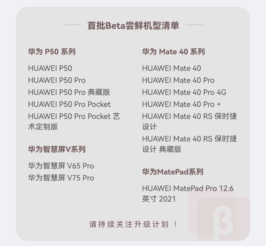 华为发布 鸿蒙OS 3：六大升级点，首批尝鲜机型清单出炉