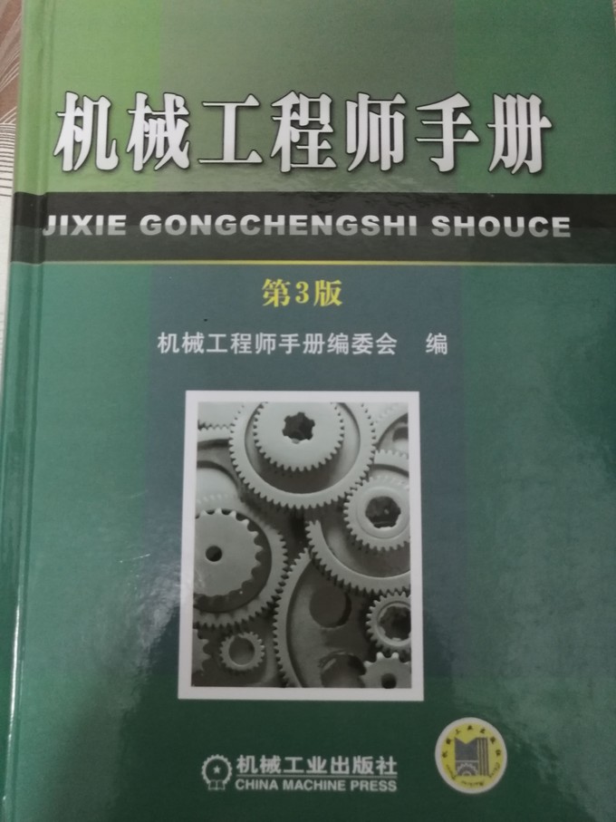 机械工业出版社工具书