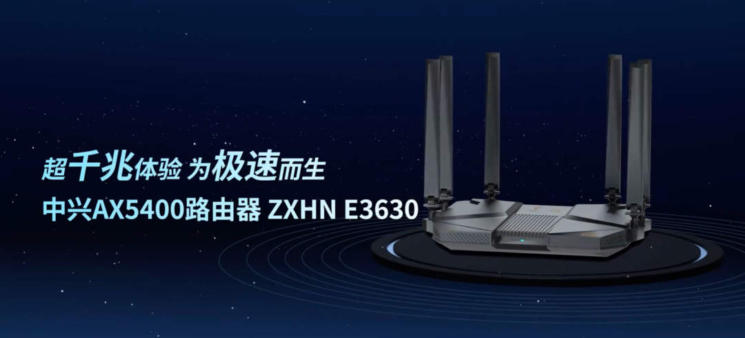 中兴联合中国电信发布新款 AX5400 路由器：自研14nm芯片、2.5G网口
