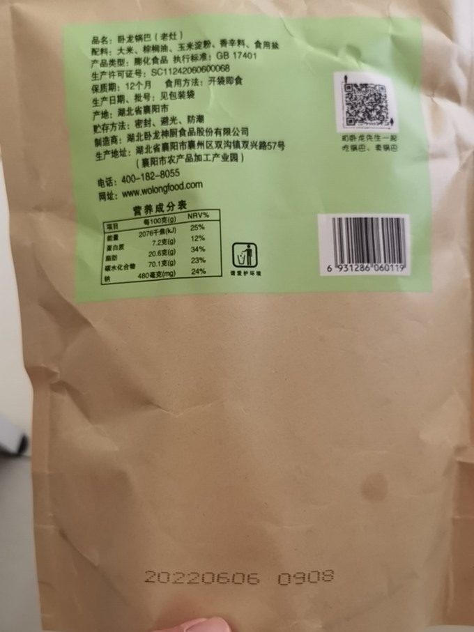 膨化食品