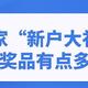 绑卡送立返金！这家“新户大礼包”奖品有点多！