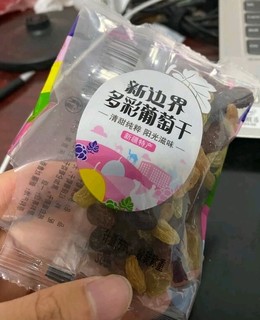 新疆多彩葡萄干