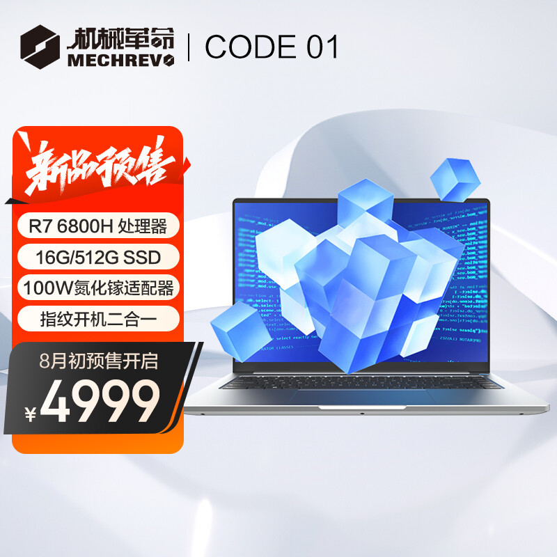 机械革命推出新款 Code01 程序员本：R7-6800H加持、84键长键程键盘