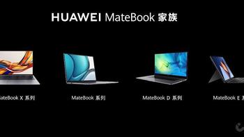 全新华为智慧旗舰轻薄本HUAWEI MateBook X Pro发布 探索新时代PC行业破局之道