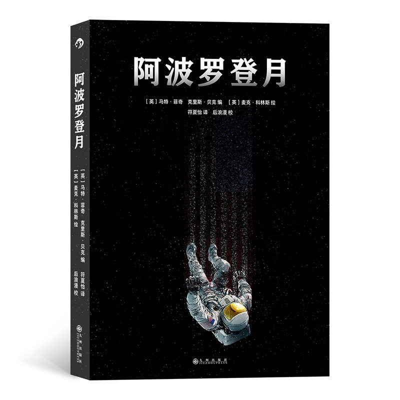 277万美元！“阿波罗11”号宇航员飞行夹克创太空飞行类纪念品拍卖纪录 