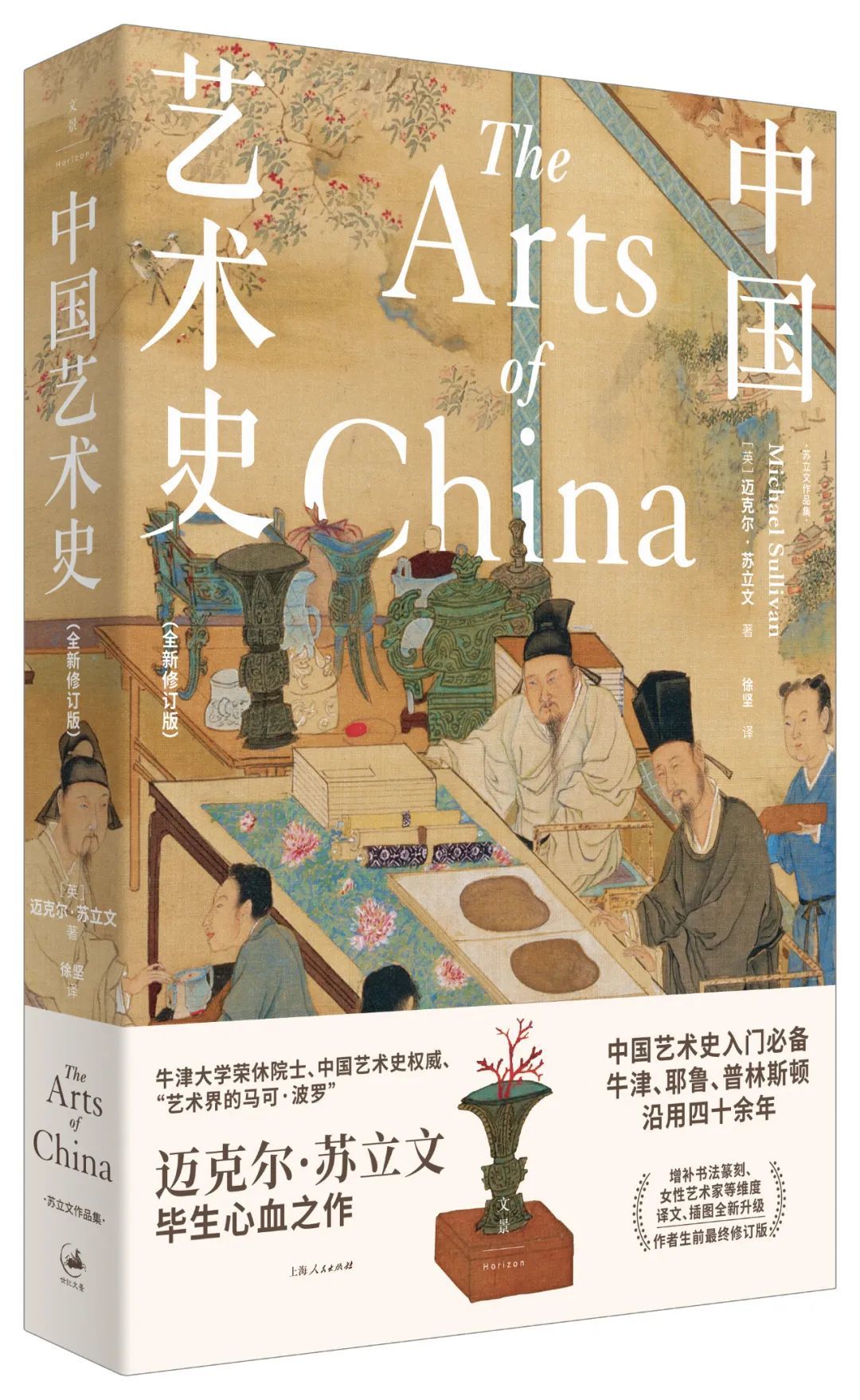 如果只能选择一本中国艺术史入门书，就是它了！