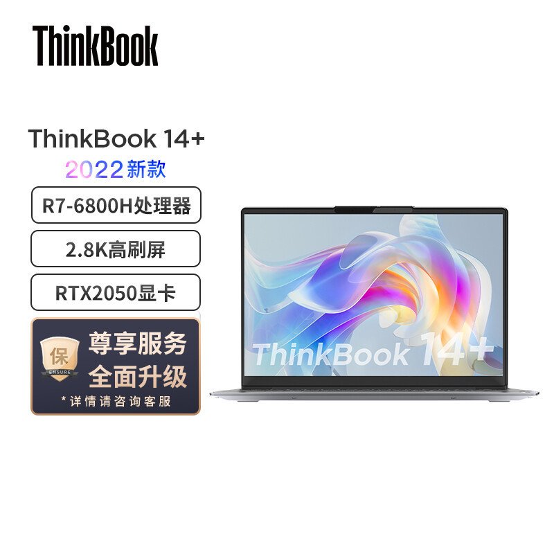 联想 ThinkBook 16+ 配置更新：32GB大内存、R7-6800H加持