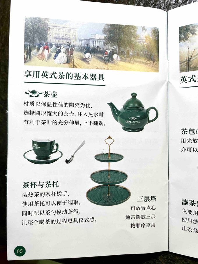 亚曼茶类