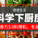 健康生活，从科学下厨房开始——添可食万3.0智能料理机体验