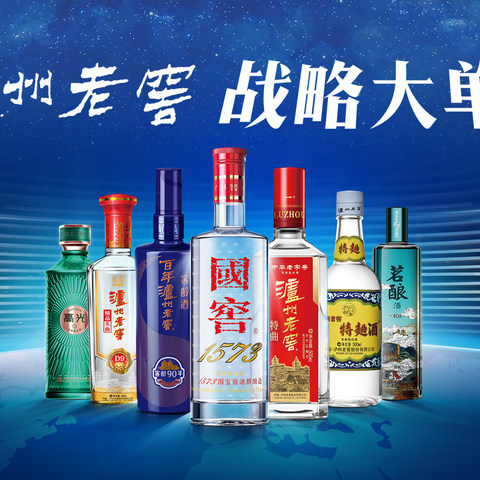 商务宴请白酒指南——泸州老窖篇