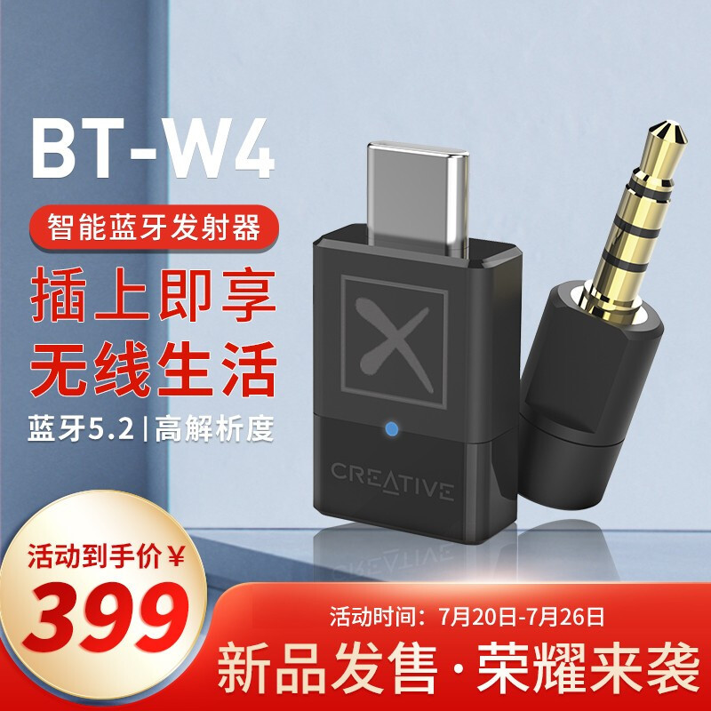 创新BT-W4蓝牙音频发射器：三百多的蓝牙发射器有啥过人之处？