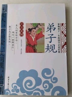 弟子规